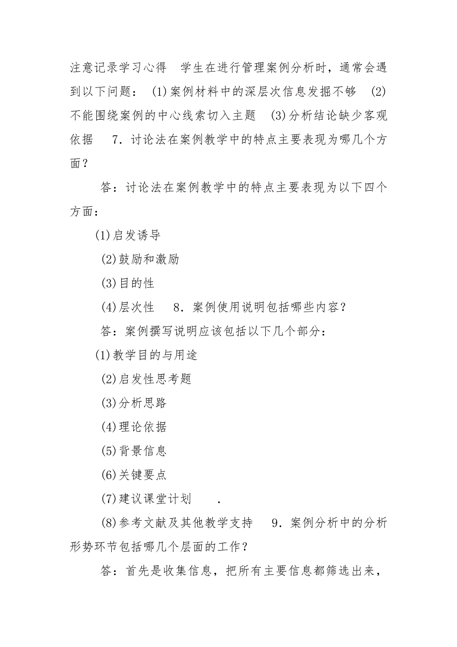 精编国家开放大学电大本科管理案例分析2022期末试题及答案试卷号1304.docx_第2页