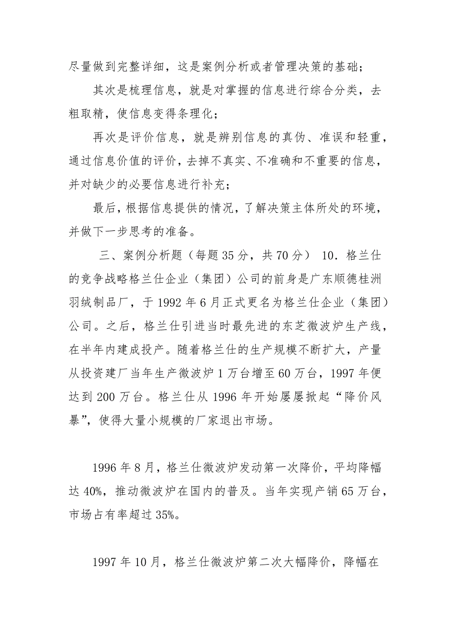 精编国家开放大学电大本科管理案例分析2022期末试题及答案试卷号1304.docx_第3页