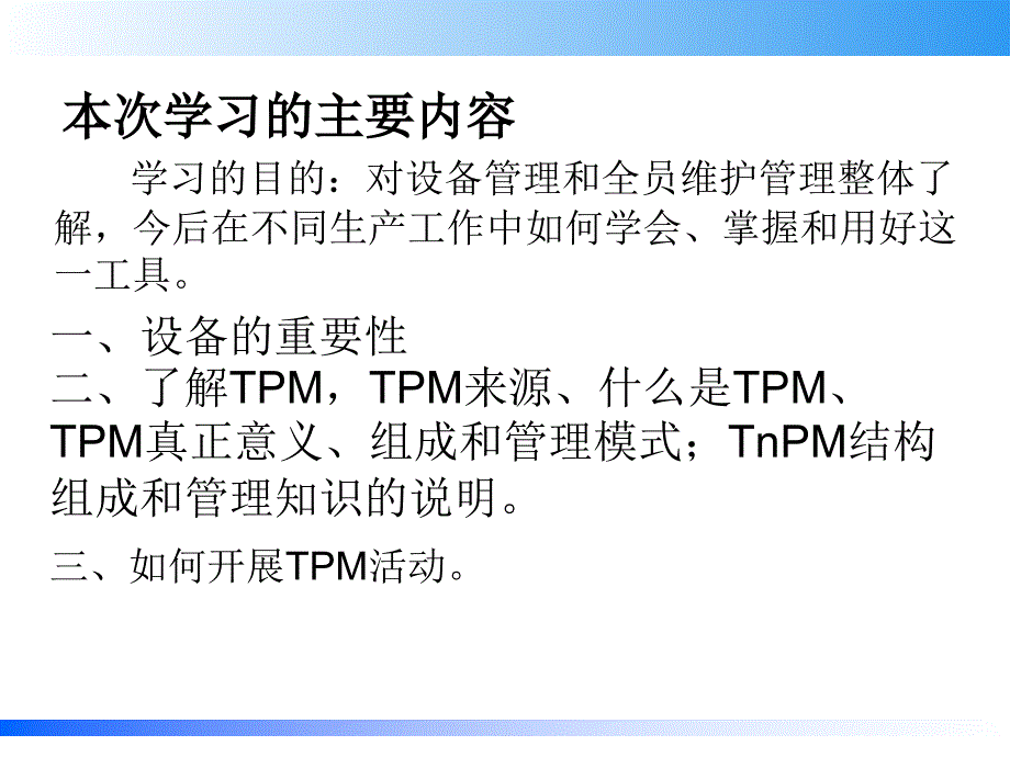 设备管理知识PPT课件.ppt_第2页