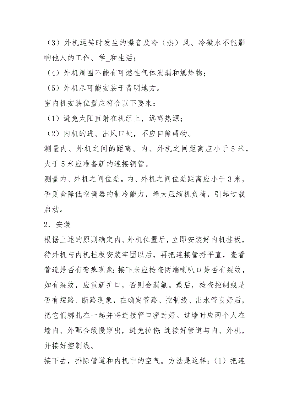 空调公司装空调社会实践报告共8篇.docx_第3页
