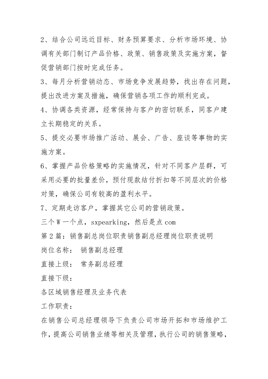 销售副总岗位职责及薪资共6篇.docx_第3页
