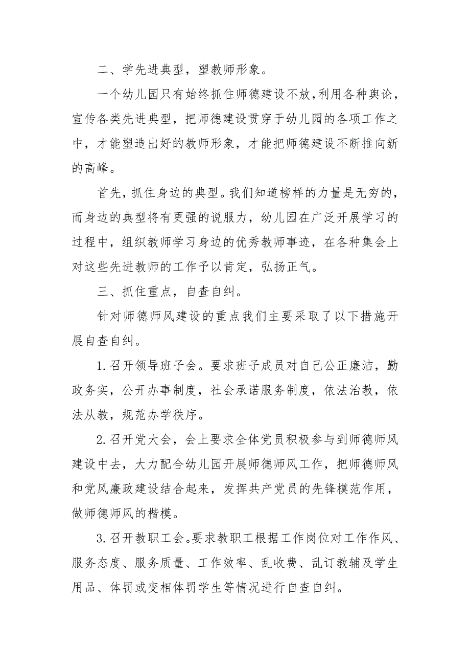 第一幼儿园师德师风工作总结.doc_第2页