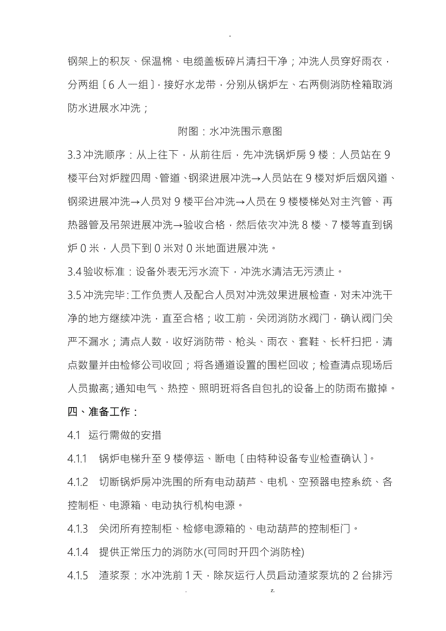 锅炉外部水冲洗方案.doc_第2页
