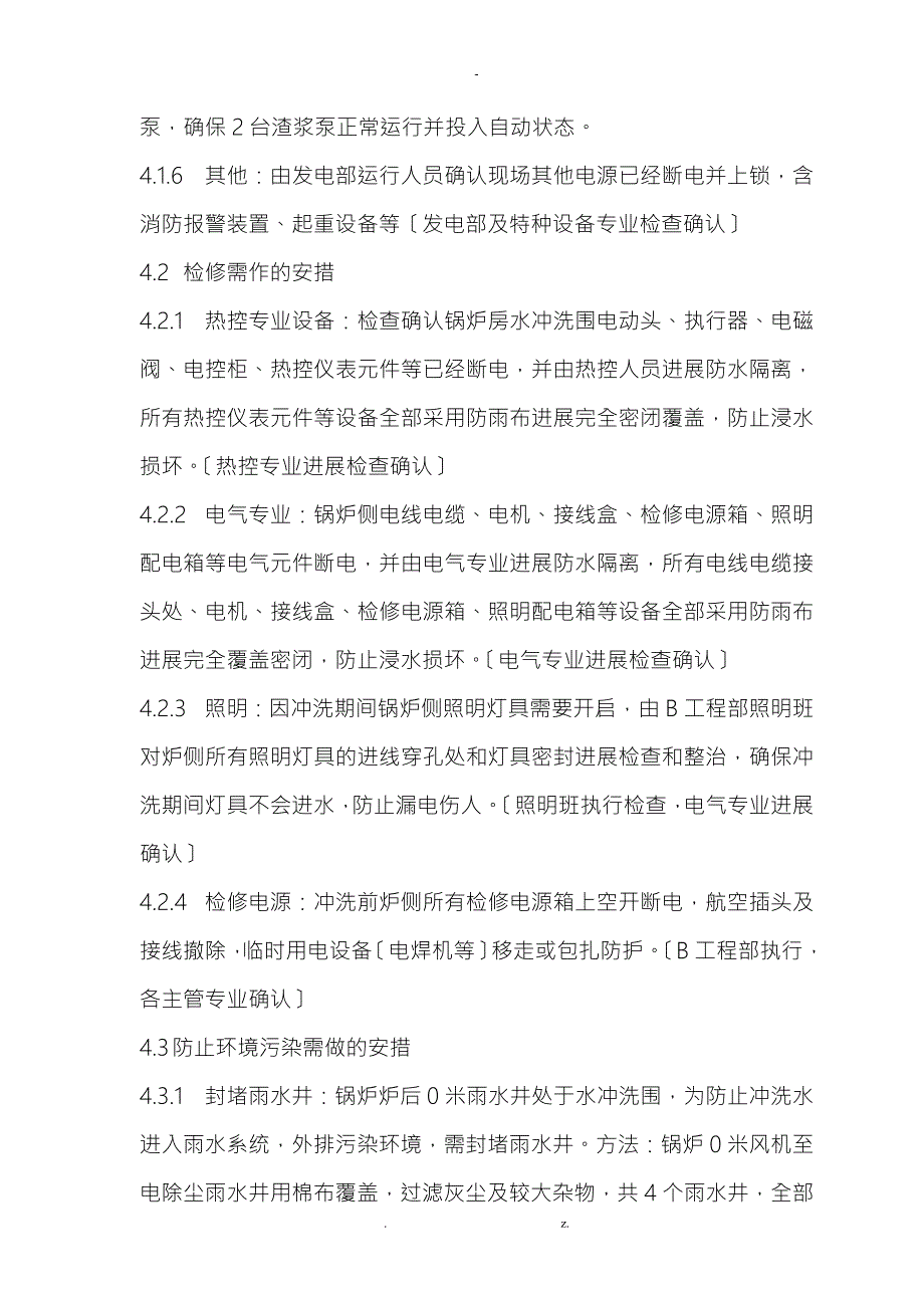 锅炉外部水冲洗方案.doc_第3页