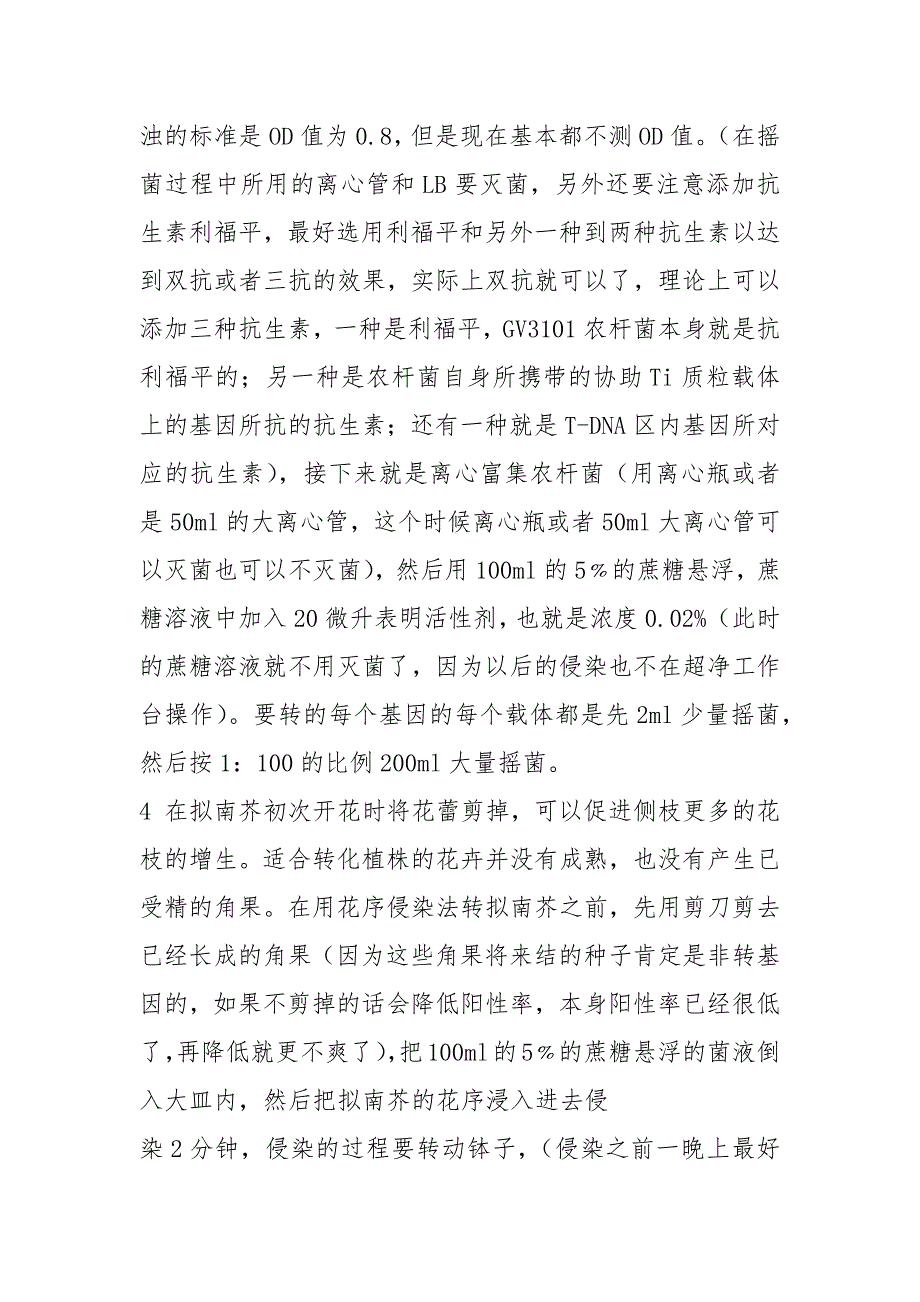 花序浸染法转化拟南芥.docx_第2页