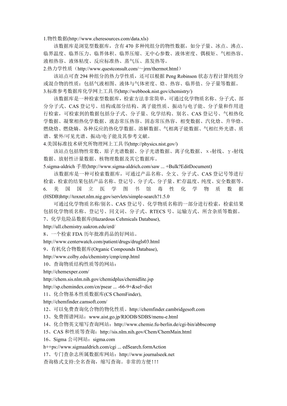 鲜为人知的化合物物性查询网站包括查CA号一些免费的杂志下载网站.doc_第1页