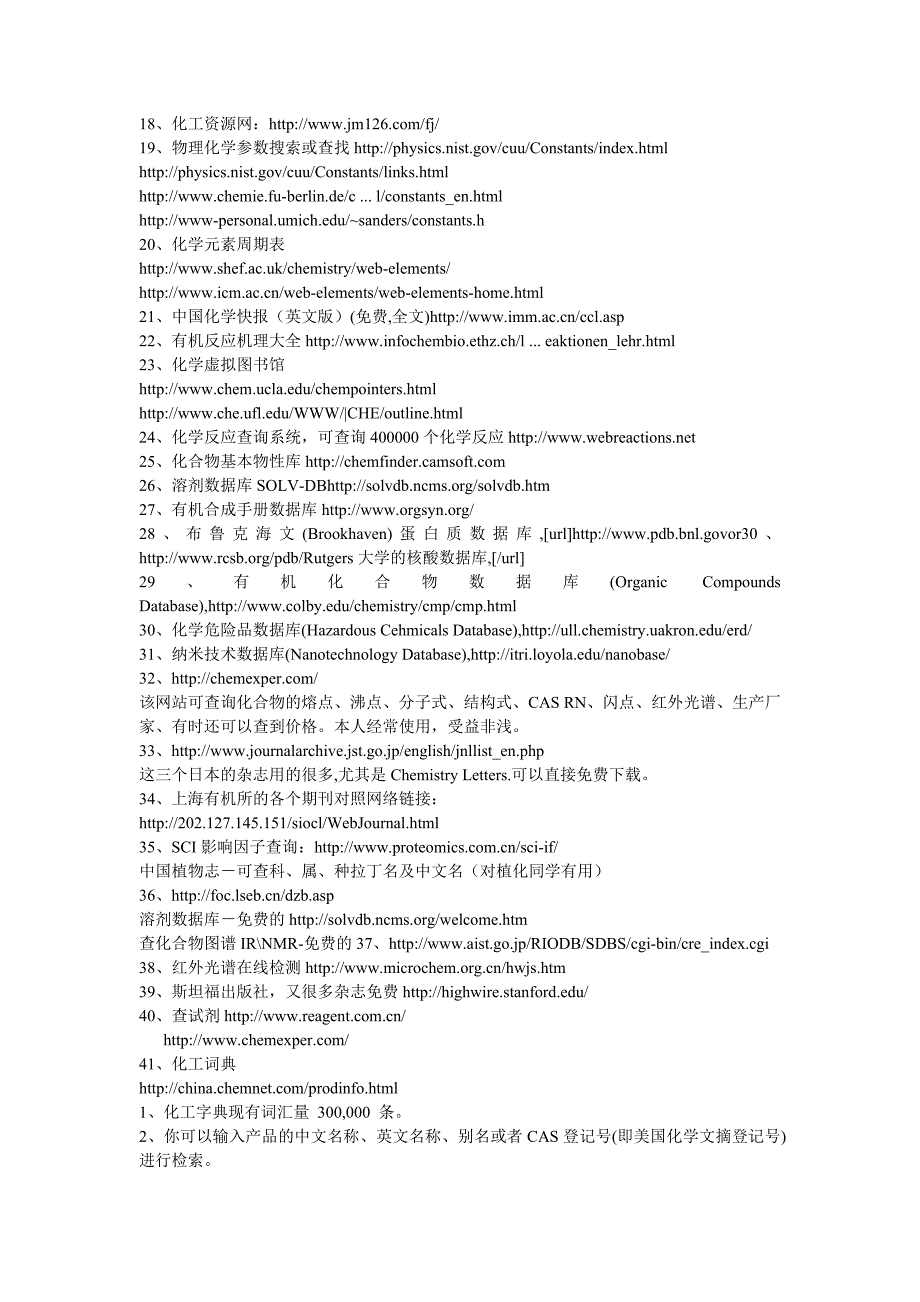鲜为人知的化合物物性查询网站包括查CA号一些免费的杂志下载网站.doc_第2页