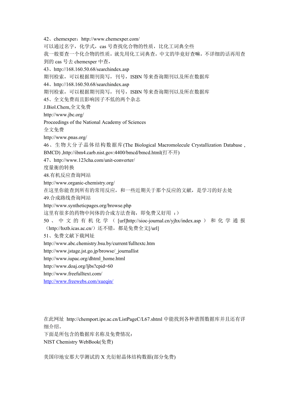 鲜为人知的化合物物性查询网站包括查CA号一些免费的杂志下载网站.doc_第3页