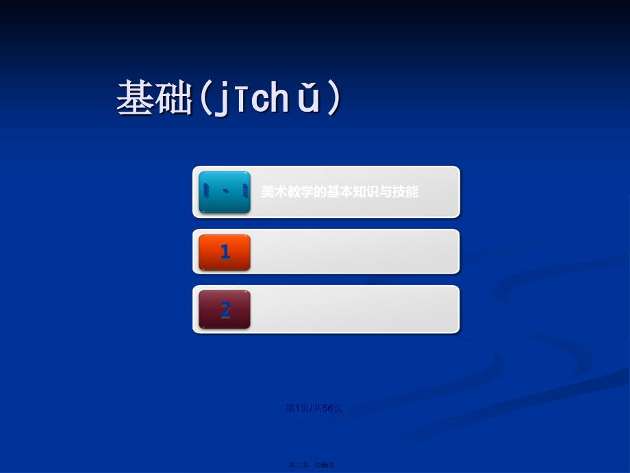 美术基本知识与技能学习教案.pptx_第2页