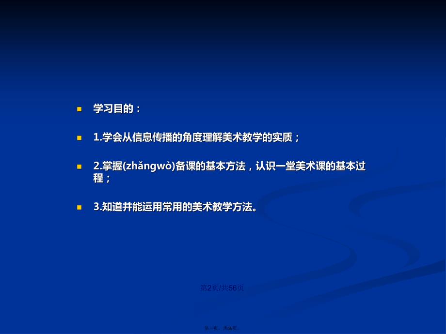美术基本知识与技能学习教案.pptx_第3页
