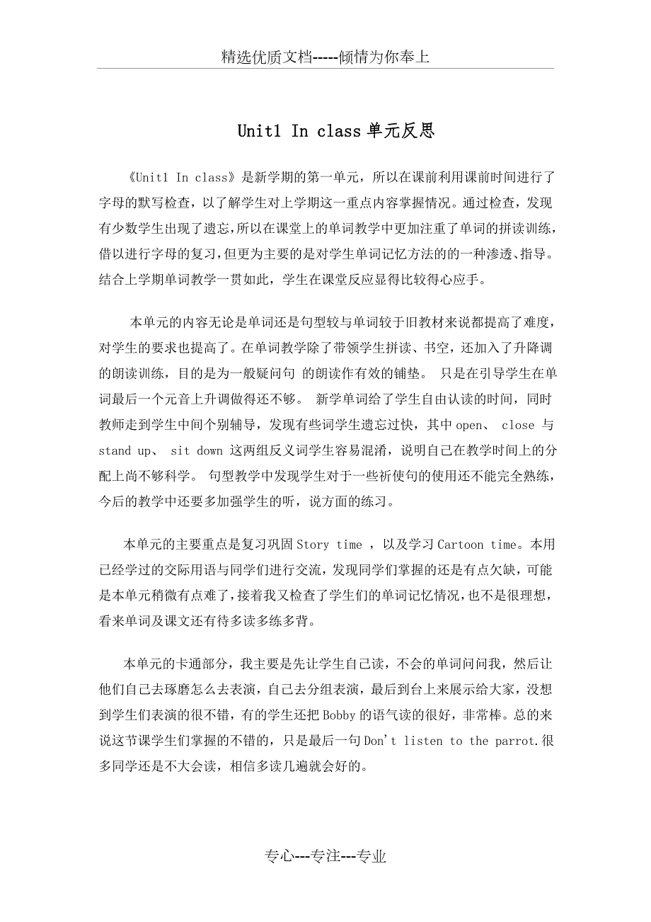 译林英语三年级下册各单元教学反思共8页.doc_第1页