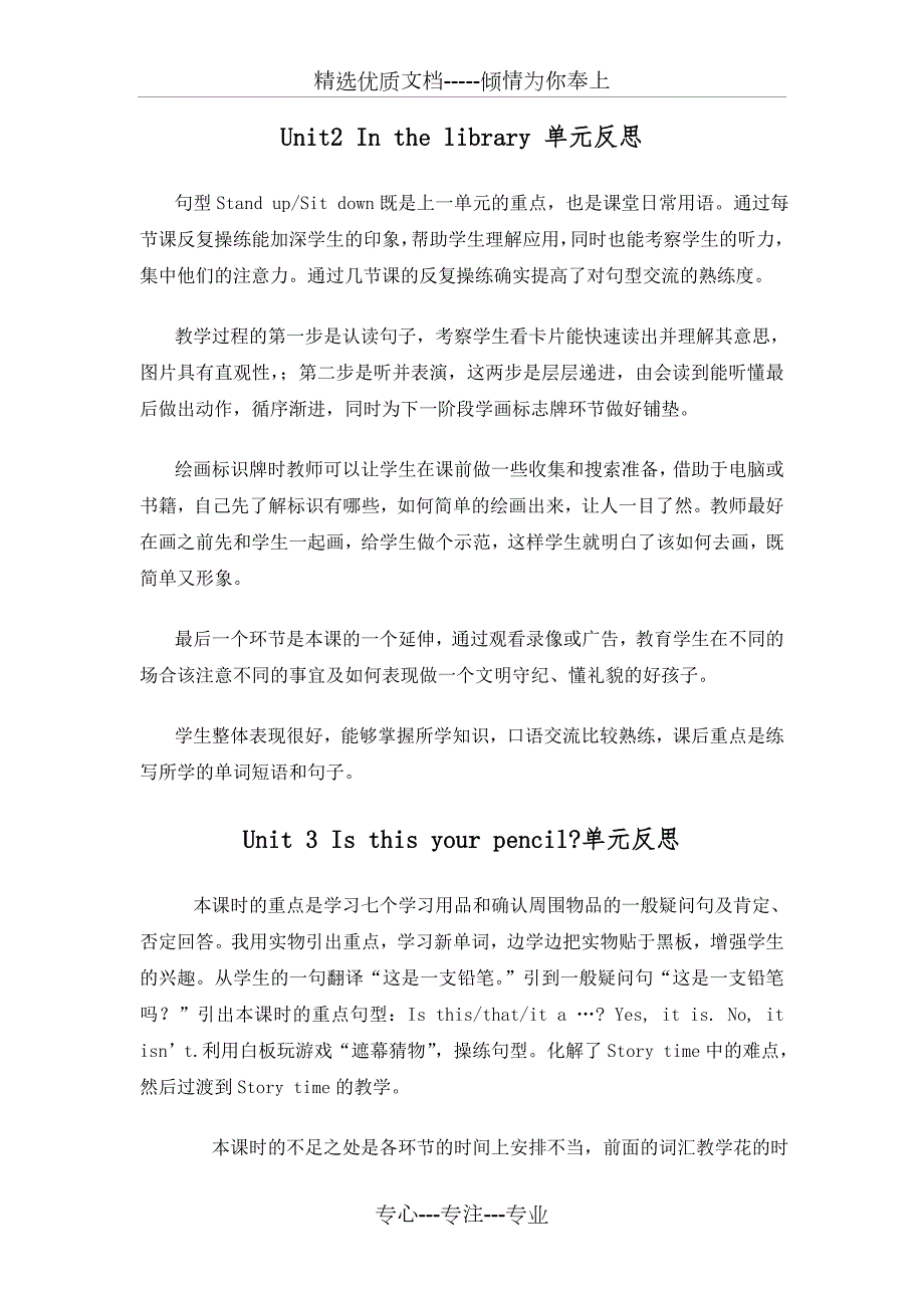 译林英语三年级下册各单元教学反思共8页.doc_第2页