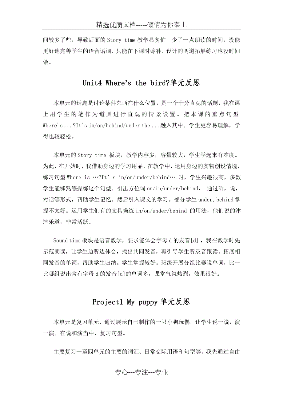 译林英语三年级下册各单元教学反思共8页.doc_第3页