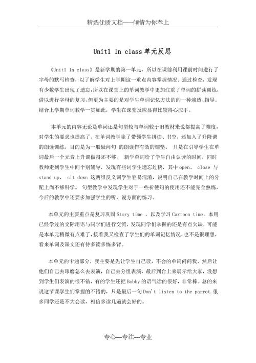 译林英语三年级下册各单元教学反思共8页.doc