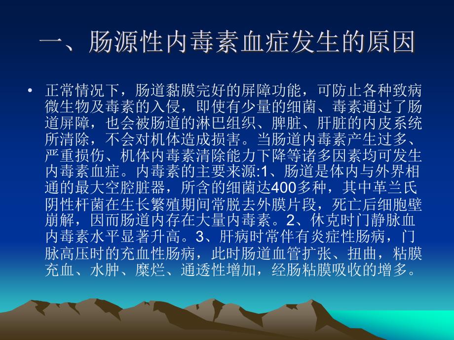肠源性内毒素血症ppt课件.ppt_第3页