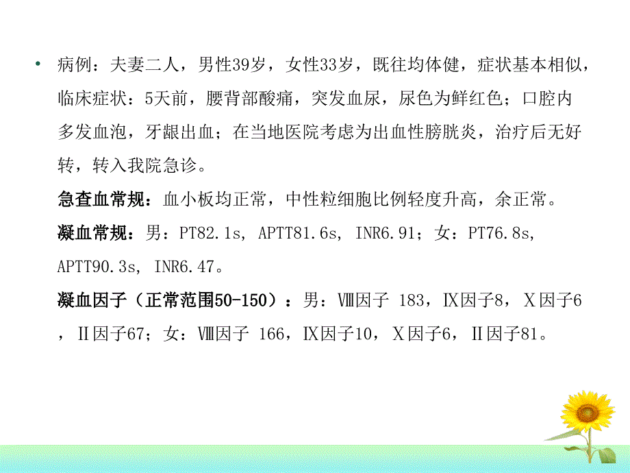 鼠药中毒课件.ppt_第2页