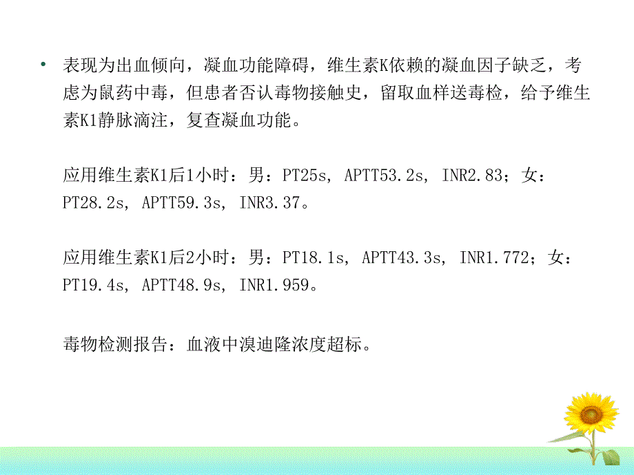 鼠药中毒课件.ppt_第3页