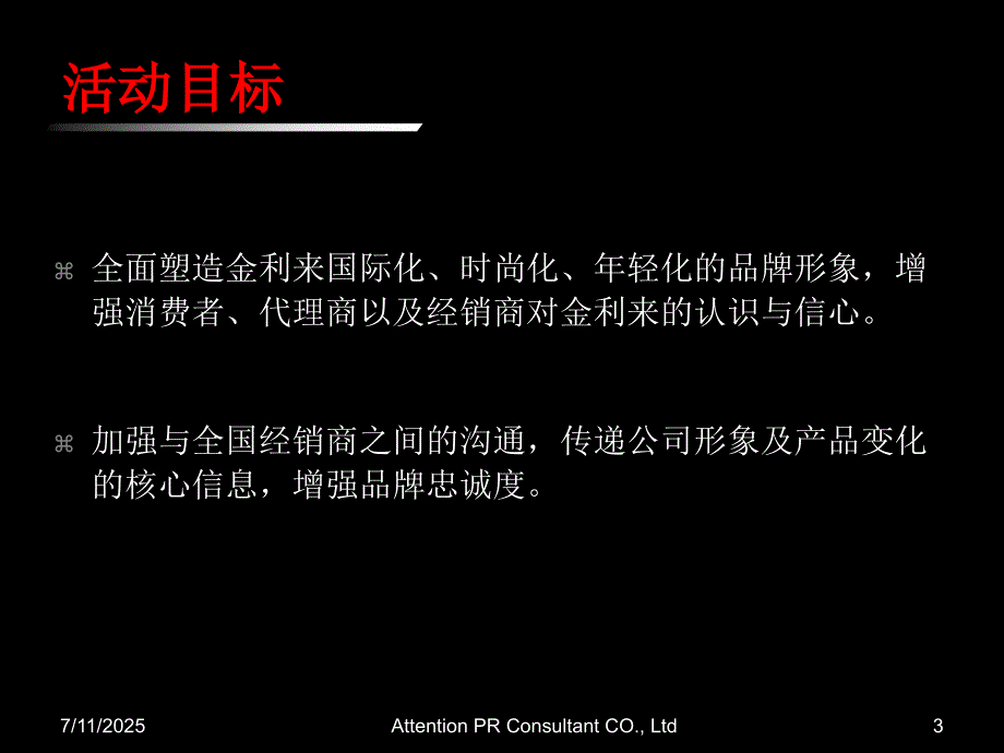 订货会执行方案.ppt_第3页