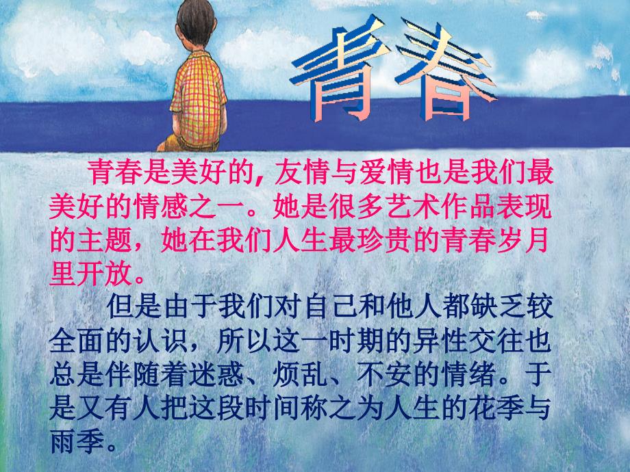 青期教育ppt.ppt_第2页