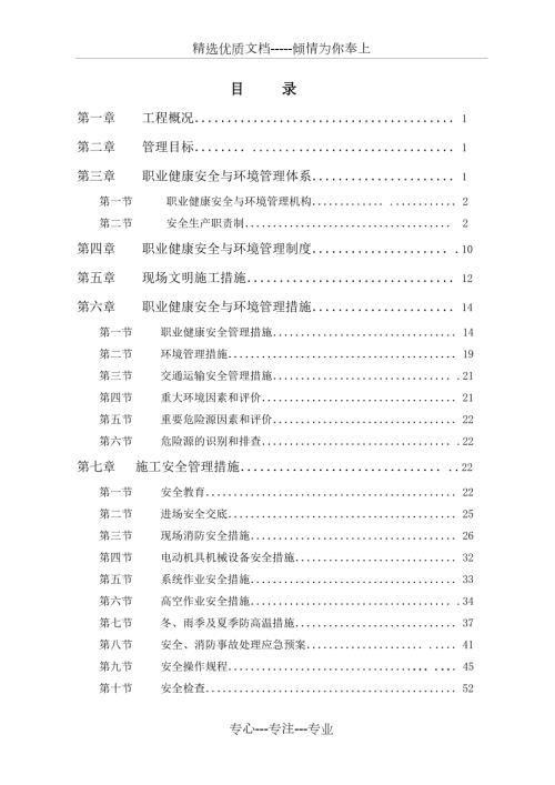 职业健康安全与环境管理方案共54页.doc
