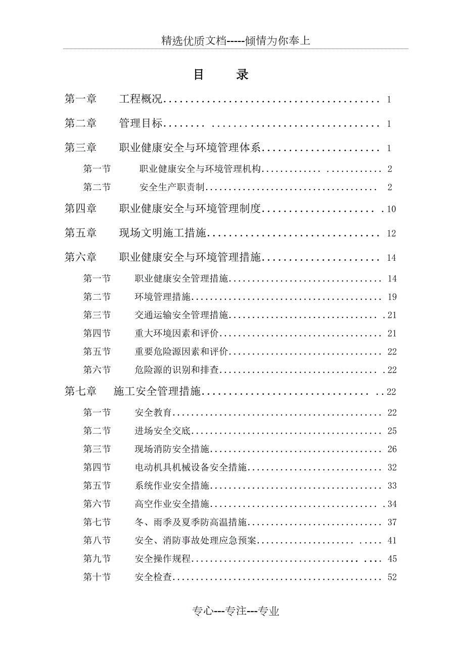 职业健康安全与环境管理方案共54页.doc_第1页