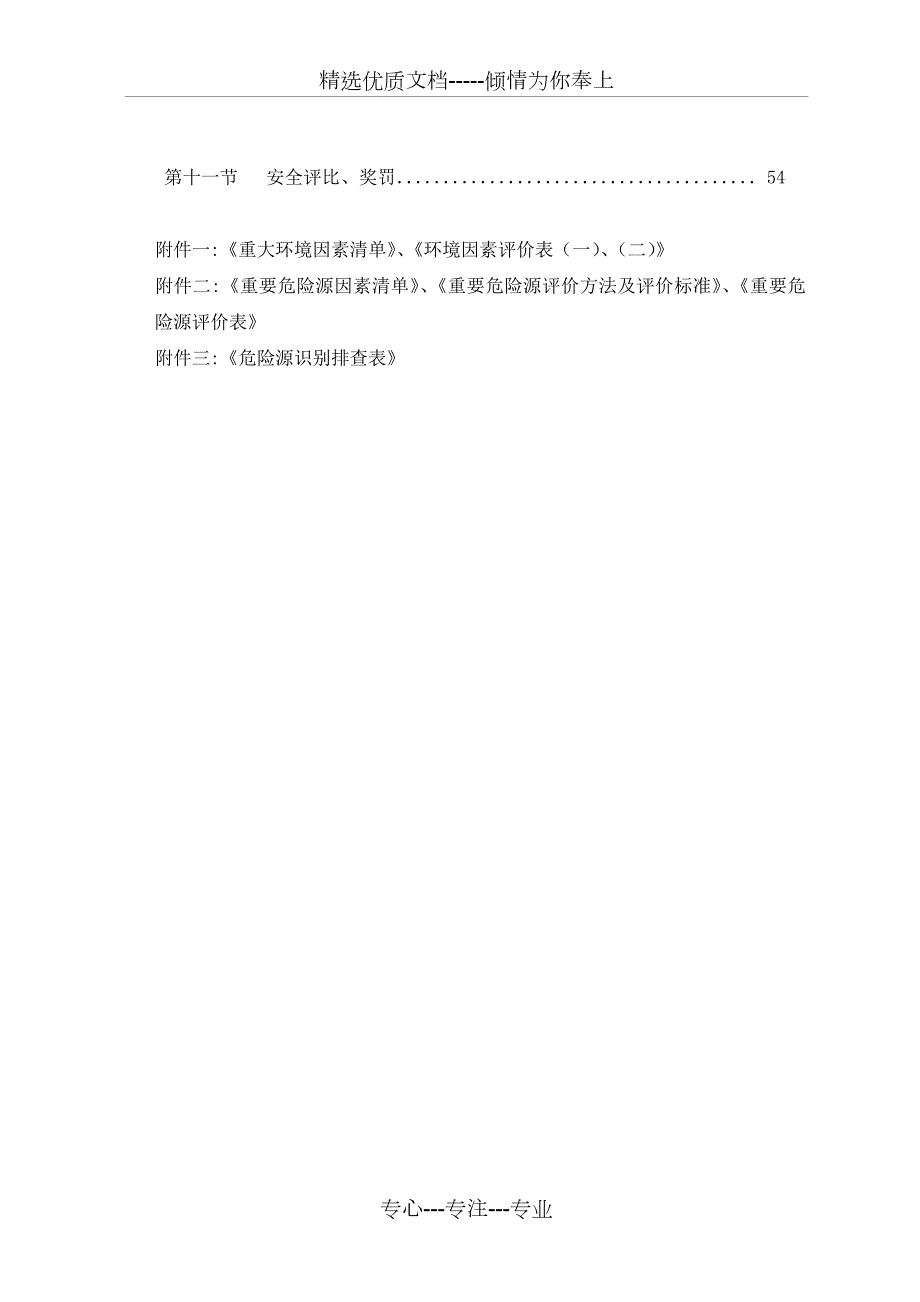 职业健康安全与环境管理方案共54页.doc_第2页