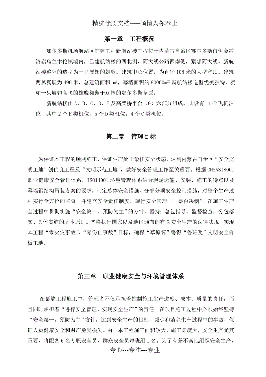 职业健康安全与环境管理方案共54页.doc_第3页