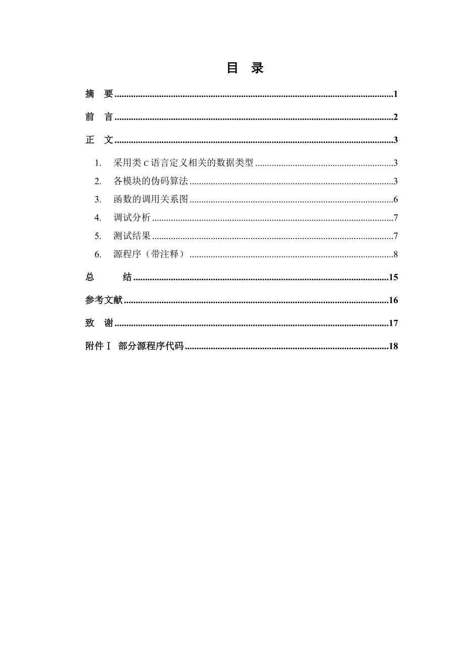 长整数的运算算法与数据结构课程设计.doc_第2页