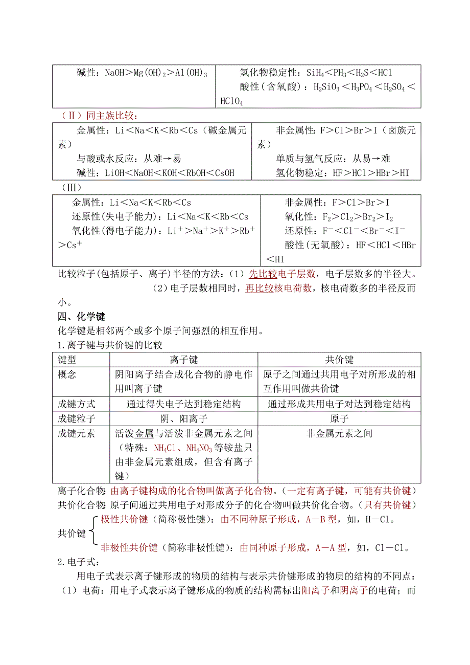 高一化学必修二知识点总结归纳总复习提纲.doc_第3页