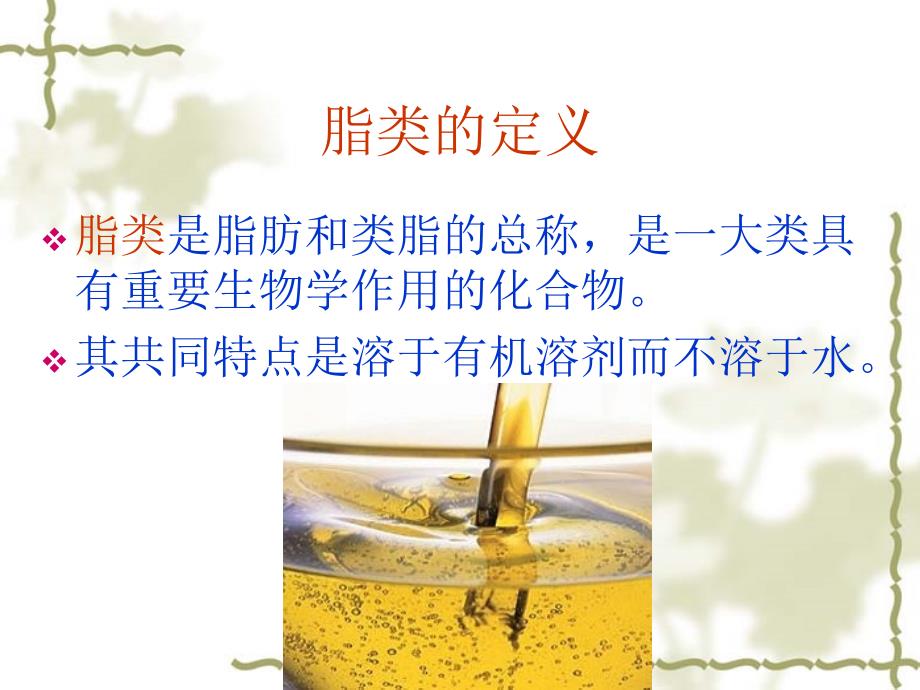 营养学基础脂类PPT课件.ppt_第3页