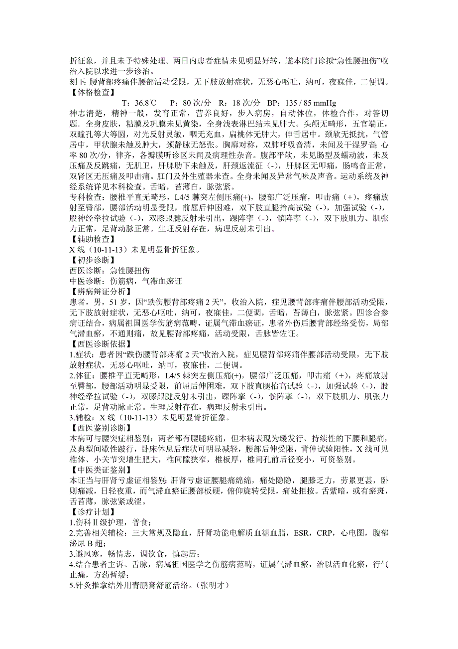 腰扭伤完整住院记录1.doc_第2页