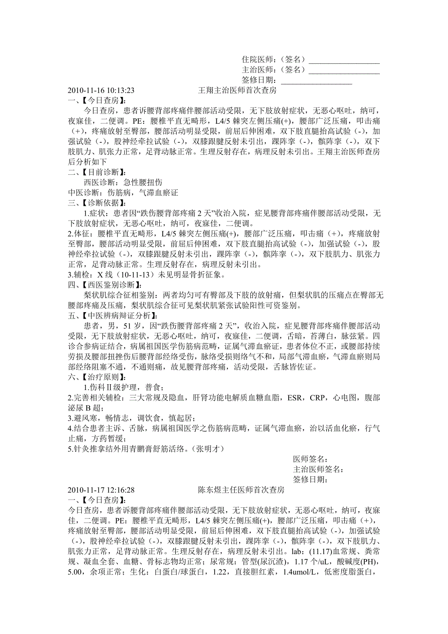 腰扭伤完整住院记录1.doc_第3页