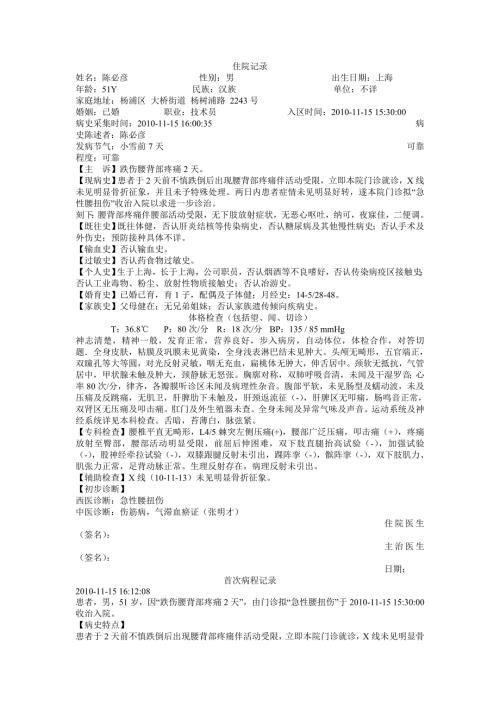 腰扭伤完整住院记录1.doc