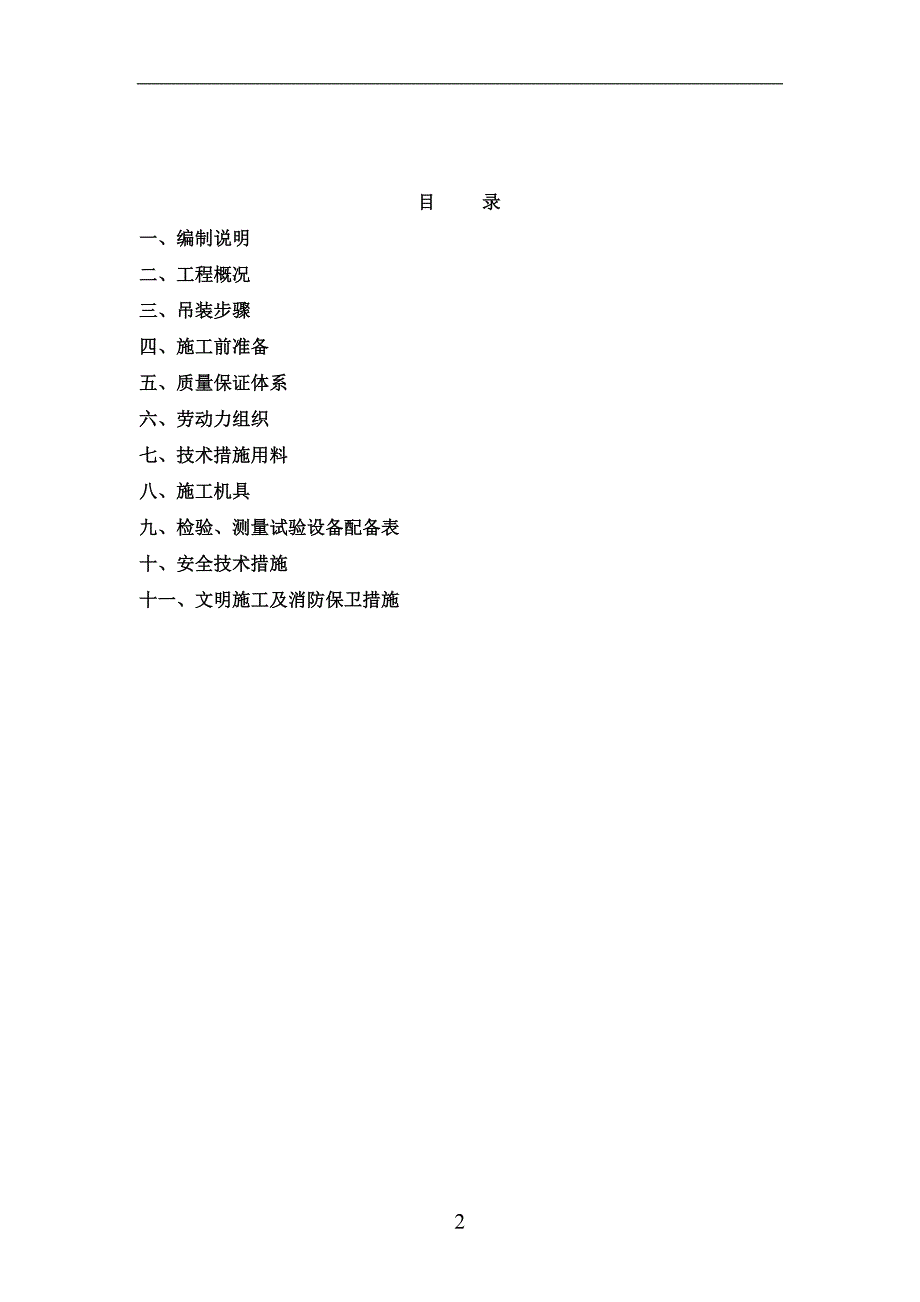 钢结构管廊吊装方案.doc_第2页
