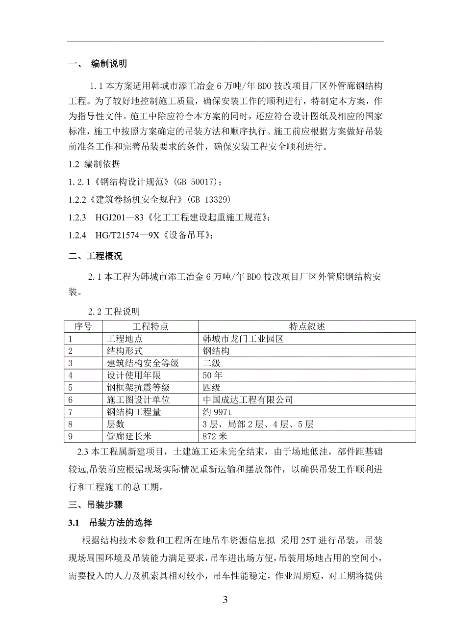 钢结构管廊吊装方案.doc_第3页