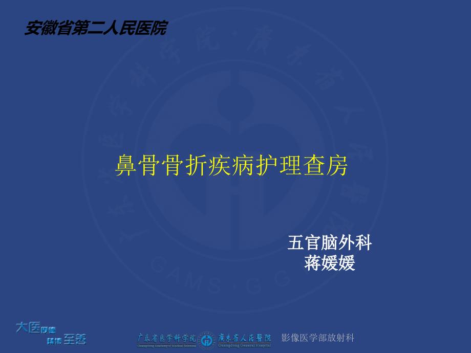 鼻骨骨折疾病护理查房.ppt_第1页