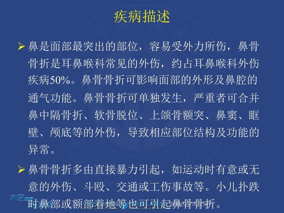 鼻骨骨折疾病护理查房.ppt_第2页