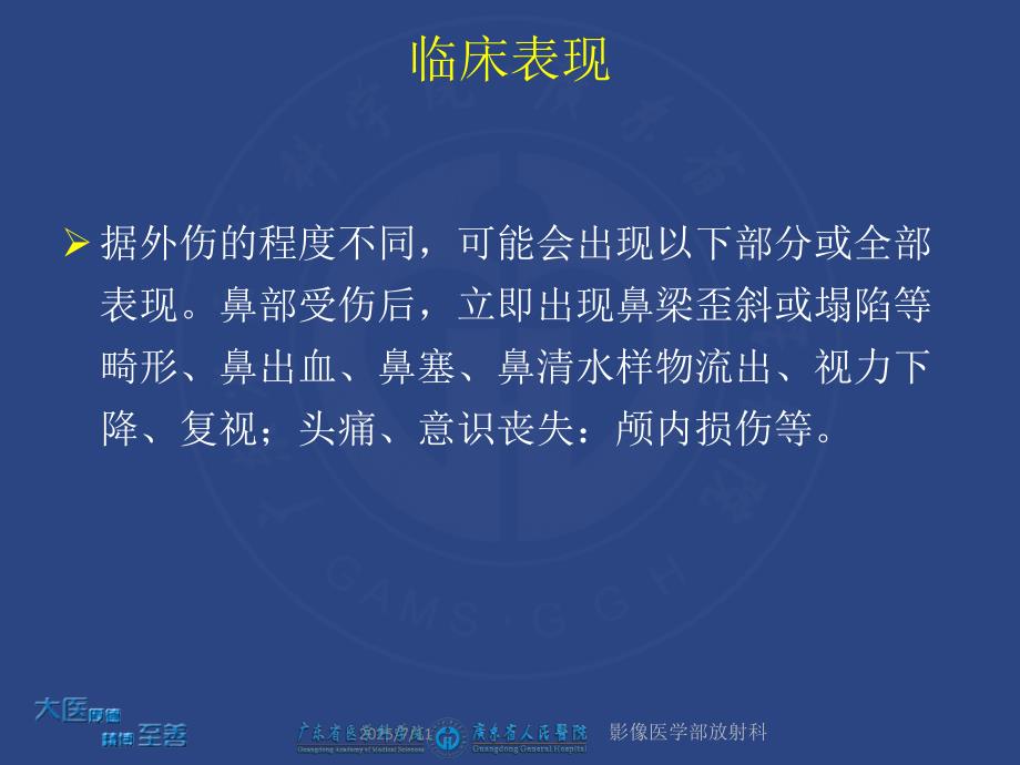鼻骨骨折疾病护理查房.ppt_第3页