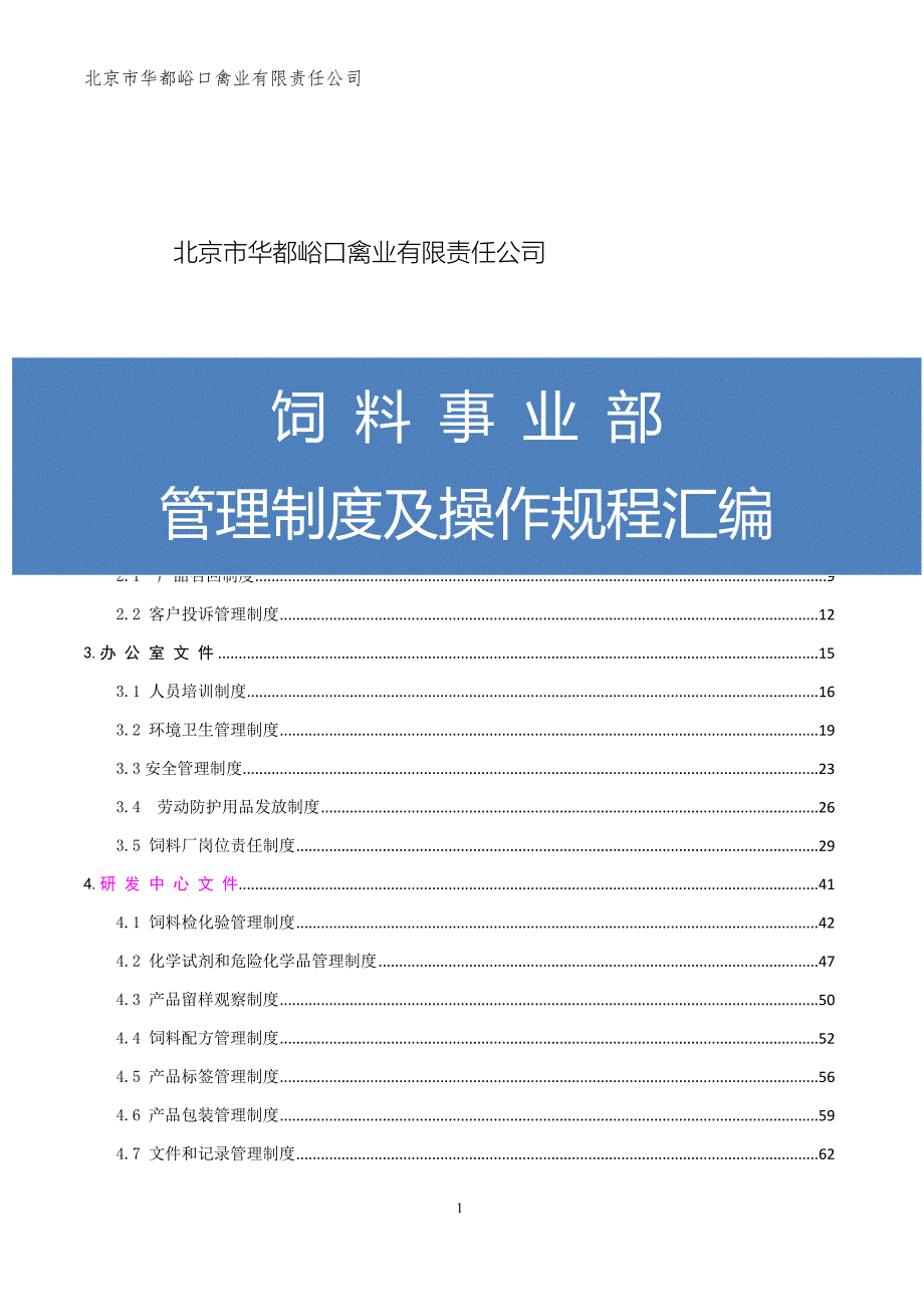 饲料厂相关制度文件.docx_第2页