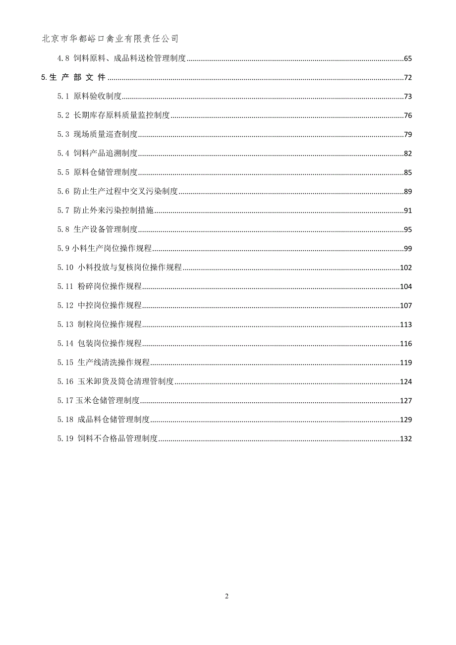 饲料厂相关制度文件.docx_第3页