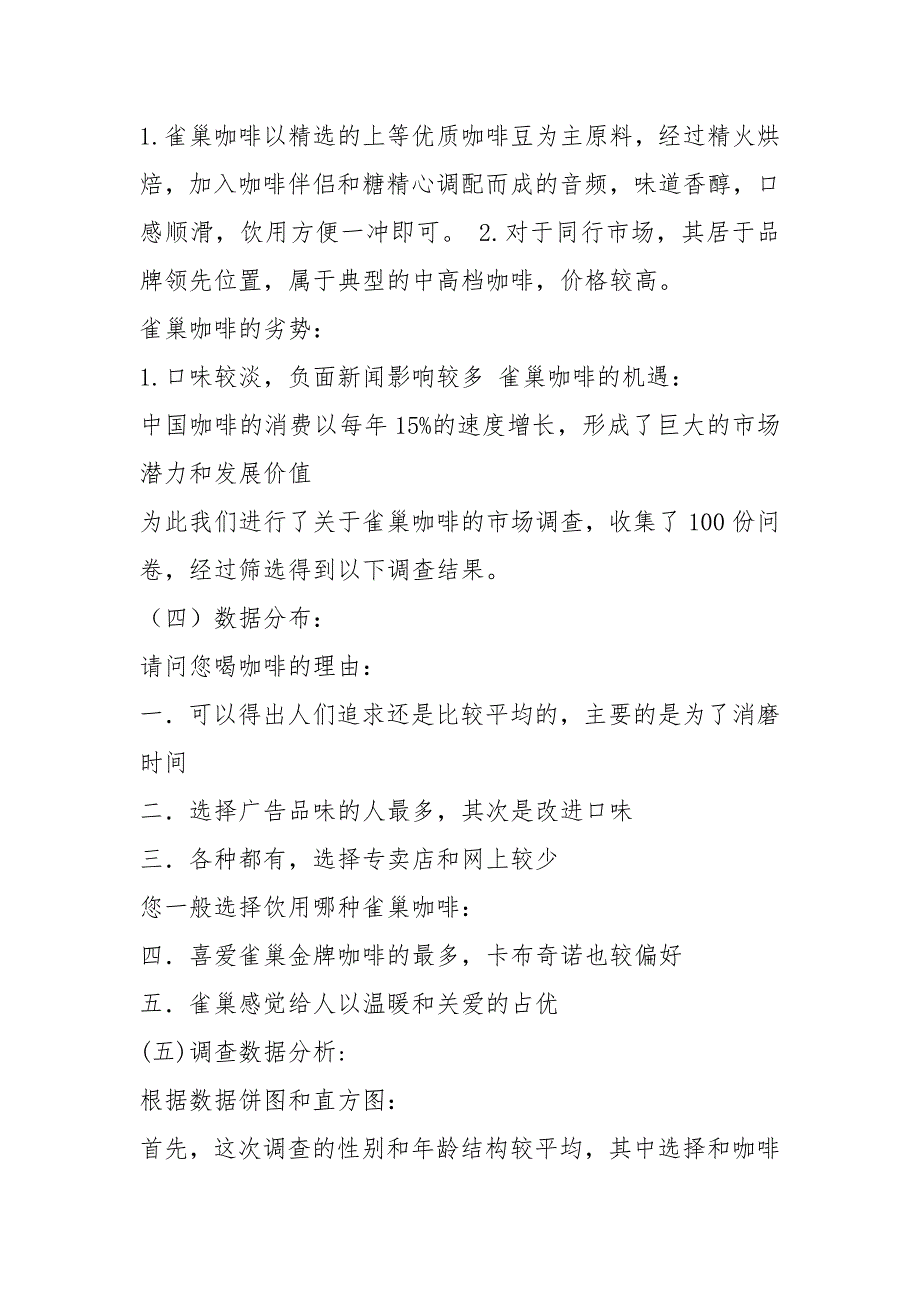 雀巢咖啡市场调查报告共11篇.docx_第3页