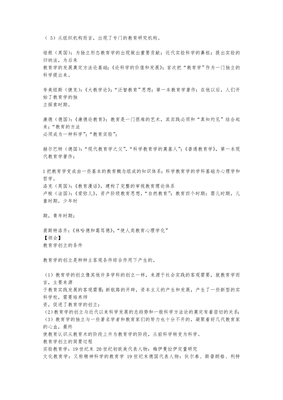 青岛市教师考录重点考点梳理背诵版.doc_第2页