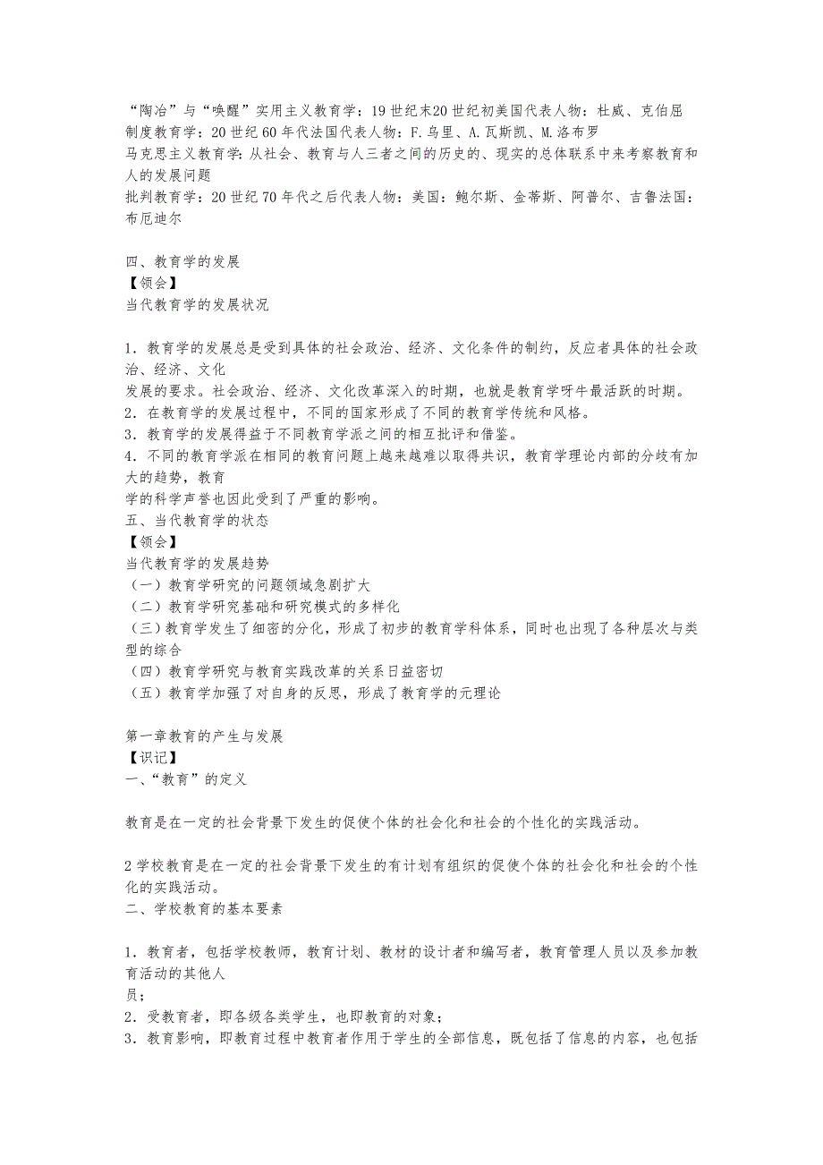 青岛市教师考录重点考点梳理背诵版.doc_第3页