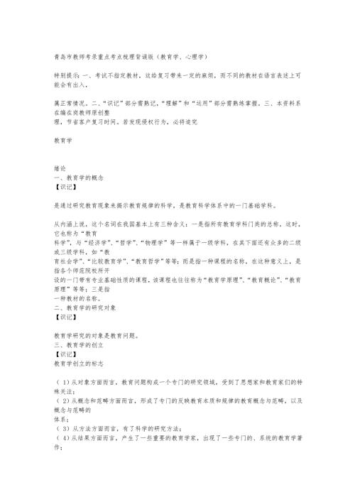 青岛市教师考录重点考点梳理背诵版.doc