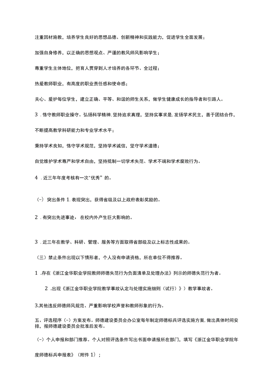 职业学院师德标兵评选办法.docx_第2页