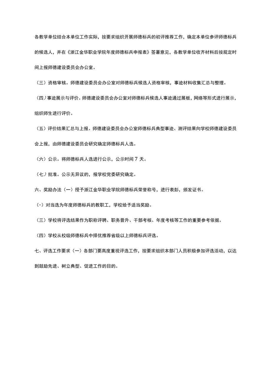 职业学院师德标兵评选办法.docx_第3页