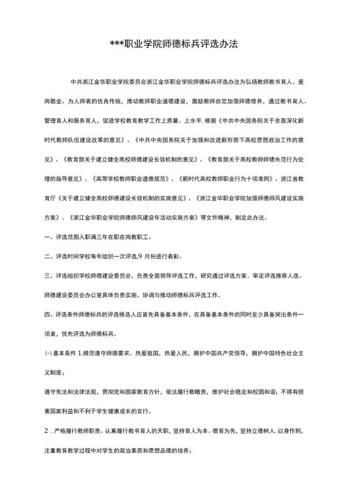职业学院师德标兵评选办法.docx