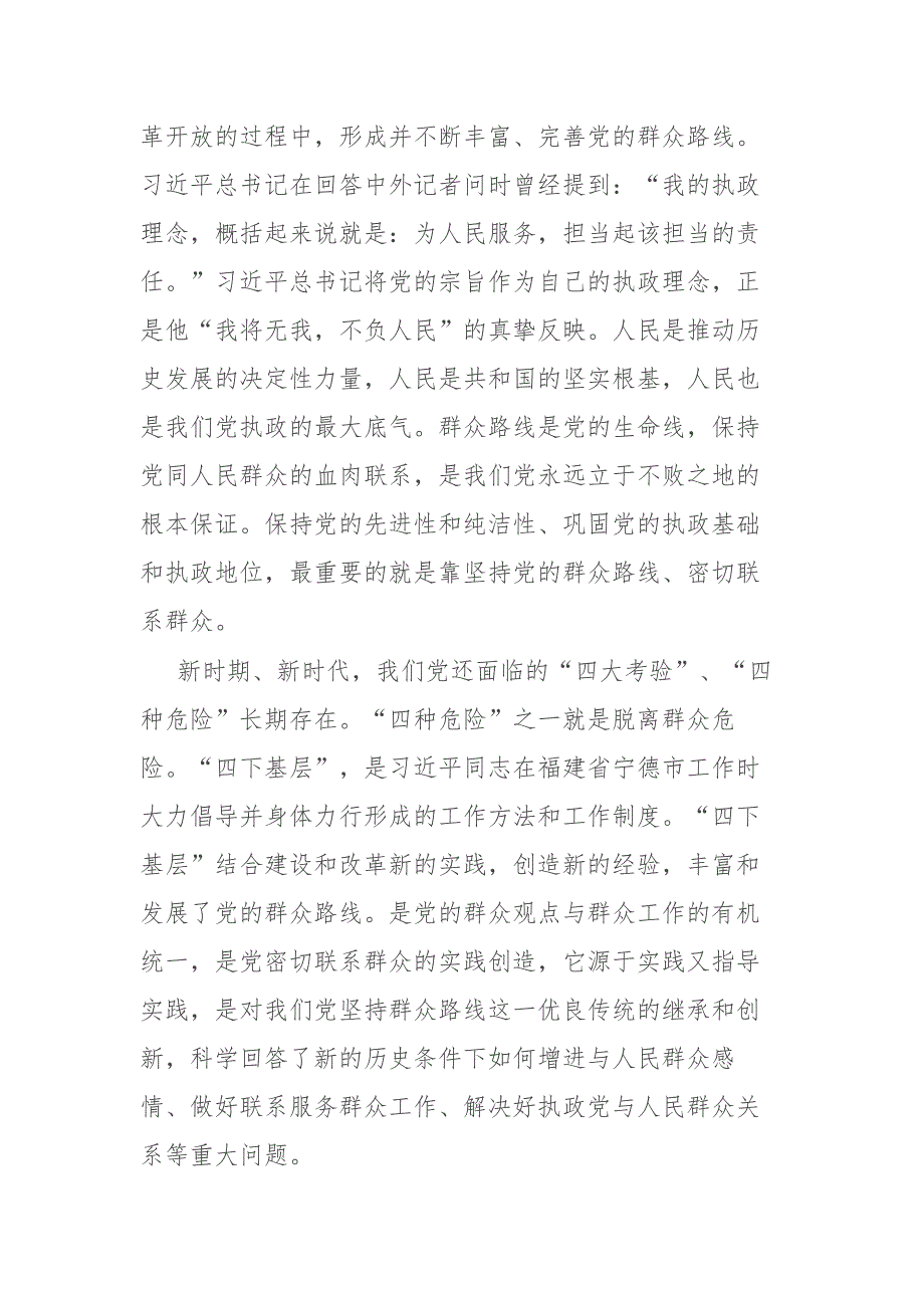 纪委书记在专题读书班上关于四下基层研讨发言材料二篇.docx_第2页