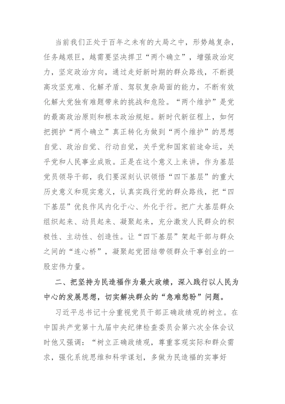 纪委书记在专题读书班上关于四下基层研讨发言材料二篇.docx_第3页