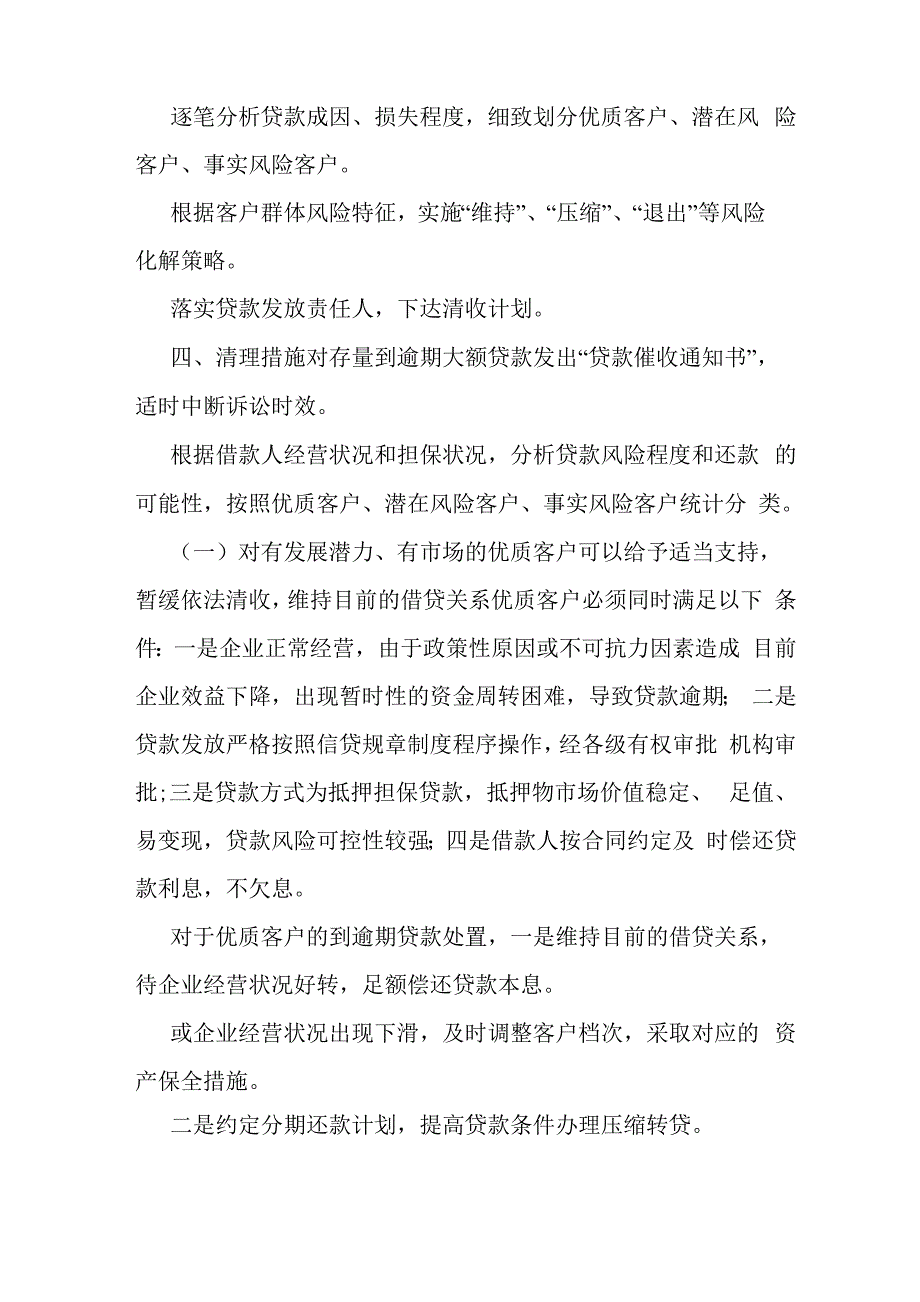 银行清理化解存量大额贷款风险工作实施方案.docx_第2页